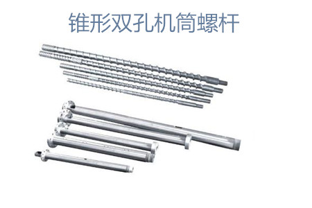 延長錐形雙孔機筒螺桿使用壽命的有效方法